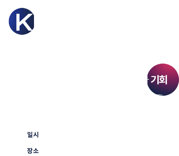 Korean Medical Education Congress 2025  KMEC 2025 제41차 의학교육학술대회 의과대학 교수의 새로운 지평, 도전과 기회 'Exploring New Horizons for Medical School Professors: Challenge'